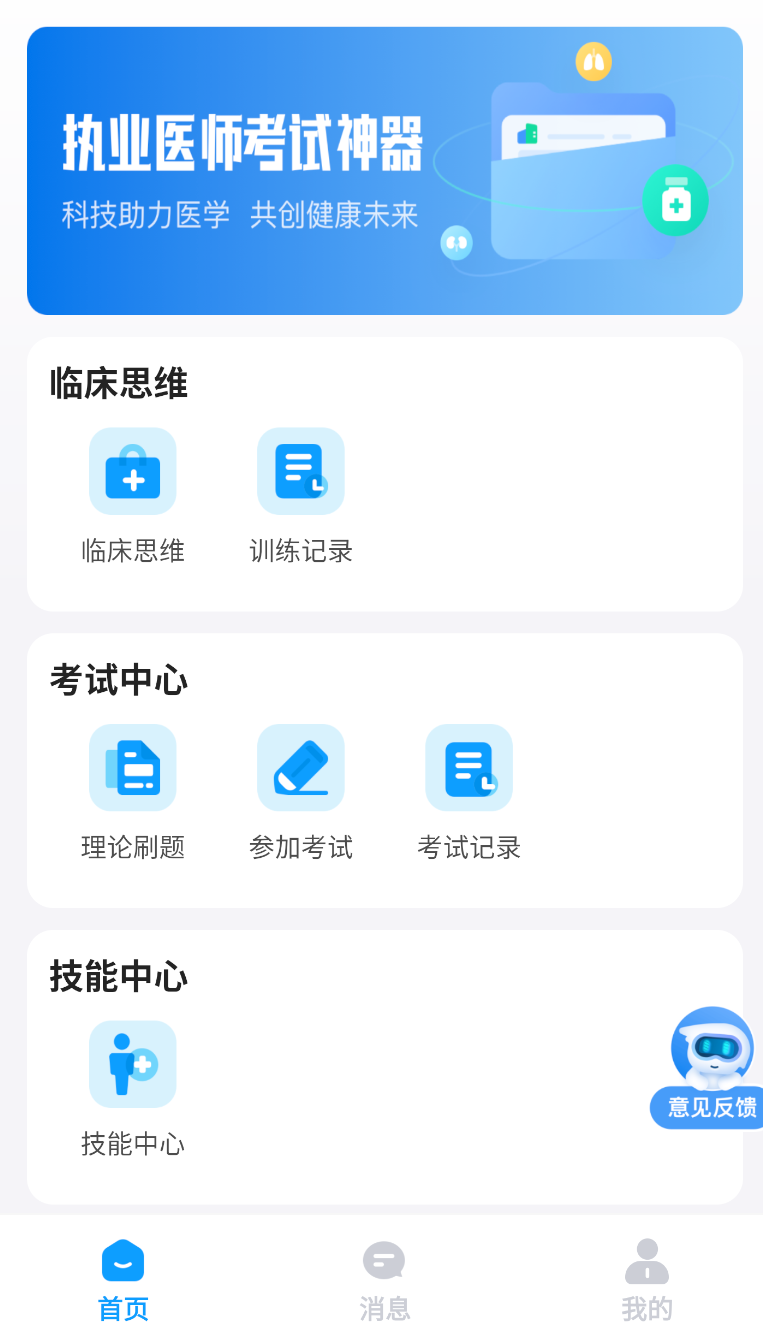 圣云医教云平台(3)