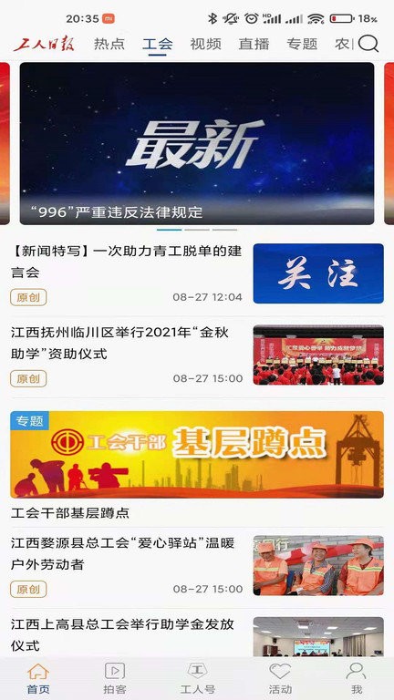 浙江工人日报(3)