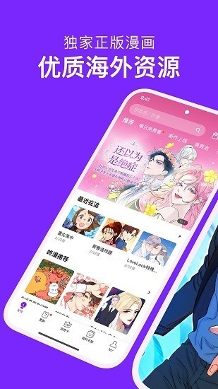 咚漫漫画安卓版(1)