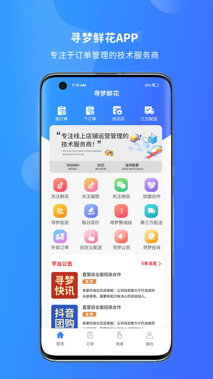 寻梦鲜花转单平台(3)