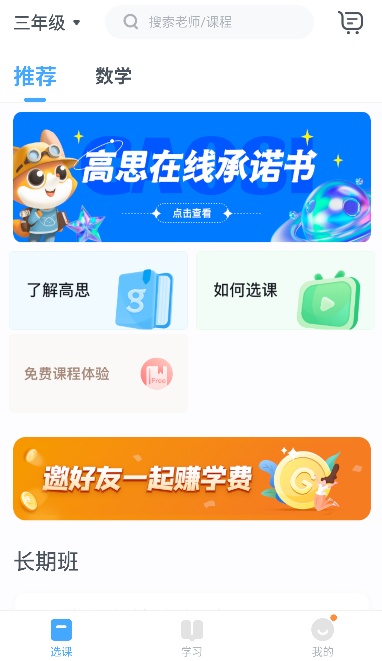高思(3)