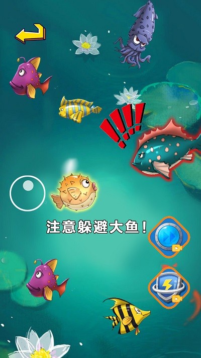 经典大鱼吃小鱼(3)