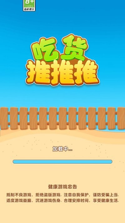 吃货推推推3d(3)