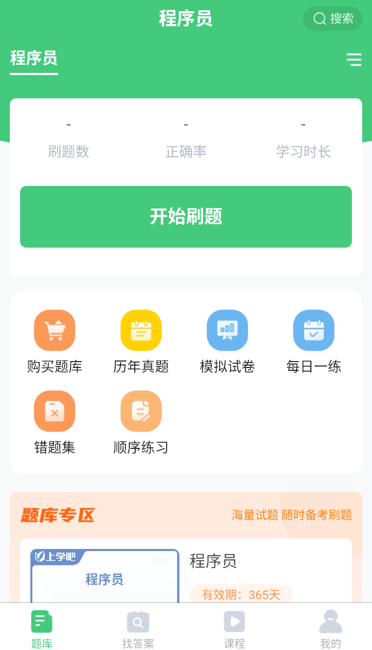 程序员(1)