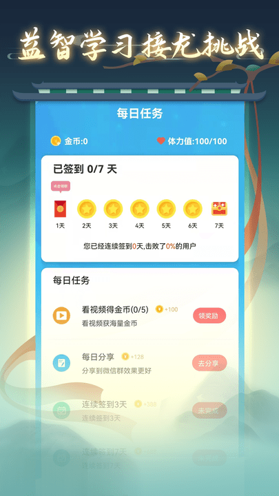 成语接龙高手(3)