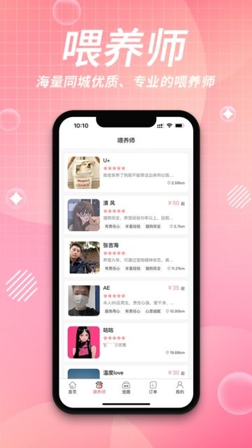 来宠上门喂养服务(2)