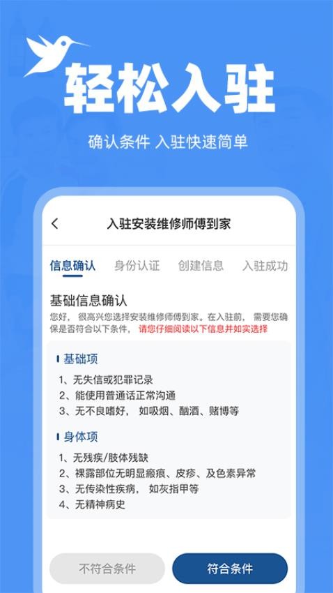 安装维修师傅到家(2)