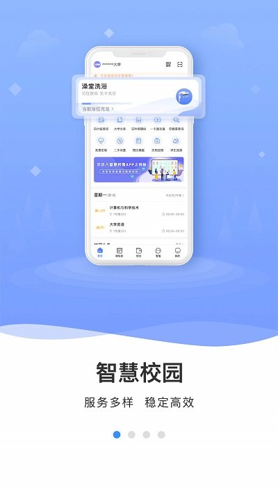 云达人智慧校园(1)