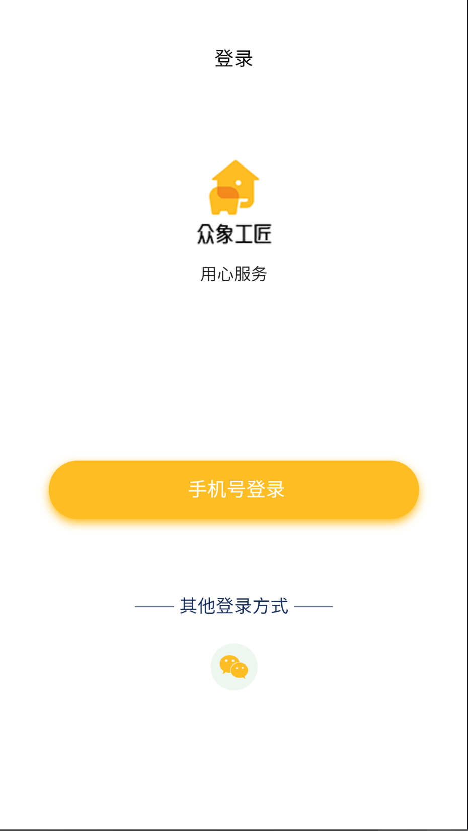 众象工匠(1)