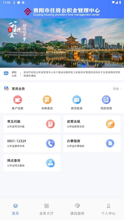 贵阳公积金管理中心(1)