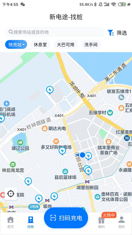 新电途充电(1)