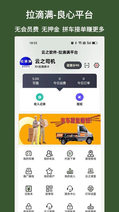 拉滴满司机(3)