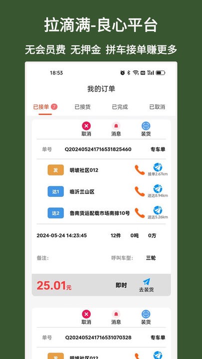 拉滴满司机(1)