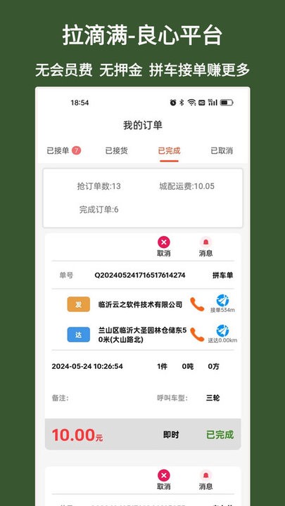 拉滴满司机(2)