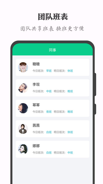 轮班助手(3)