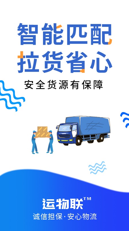 运物联(1)
