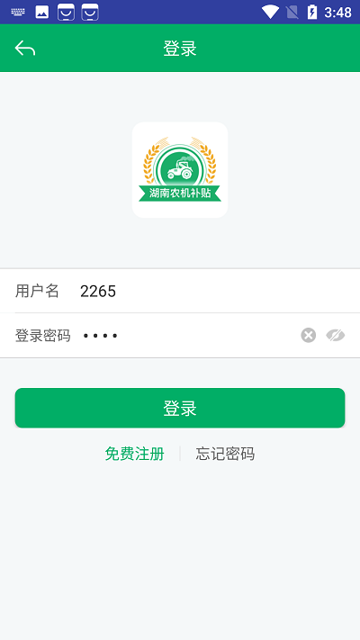 湖南农机补贴(2)