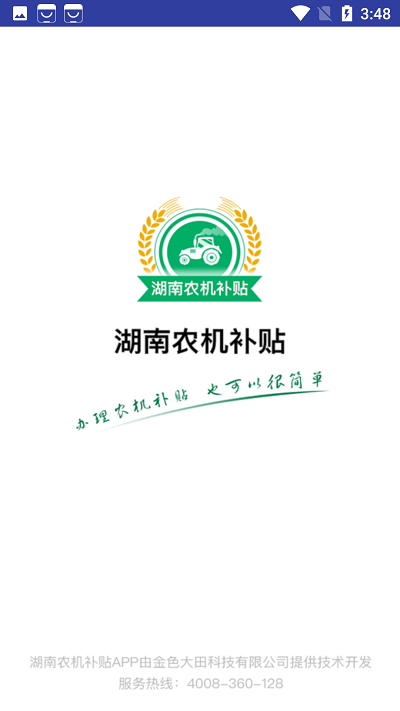 湖南农机补贴(3)