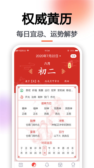 日程日历(1)