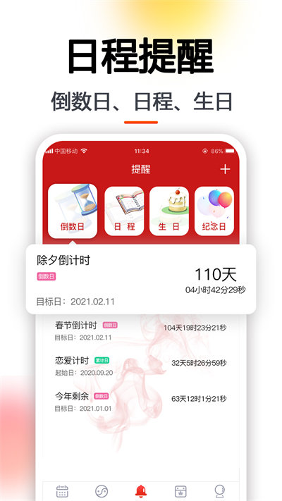 日程日历(3)