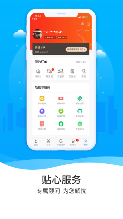 冻品到家商城(2)