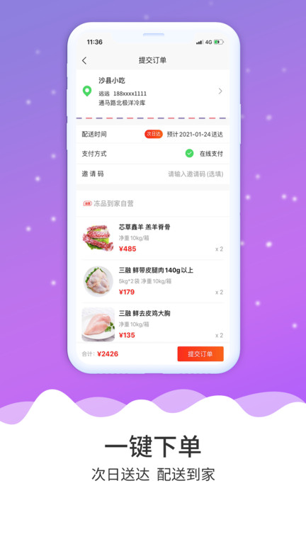 冻品到家商城(1)