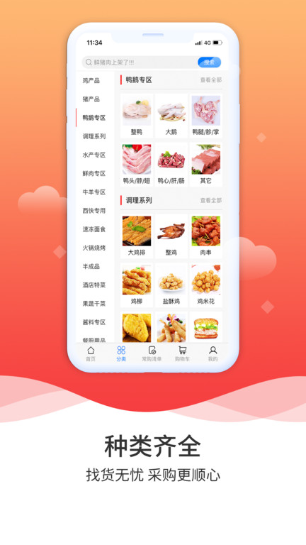 冻品到家商城(3)