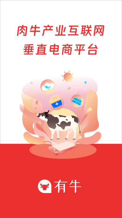有牛网(2)