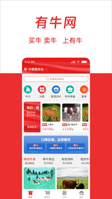 有牛网(3)