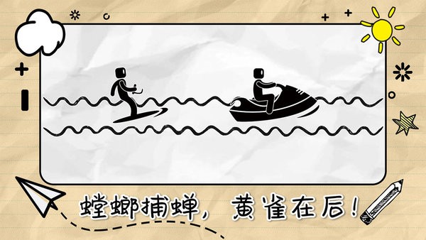 划线来闯关(3)