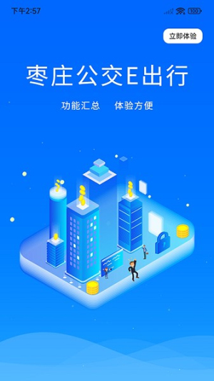 枣庄公交(1)