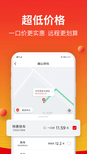 万顺叫车出行(1)