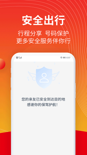 万顺叫车出行(2)