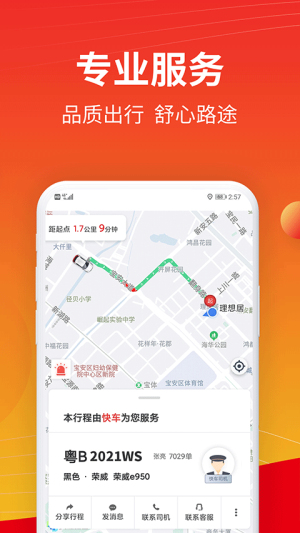 万顺叫车出行(3)