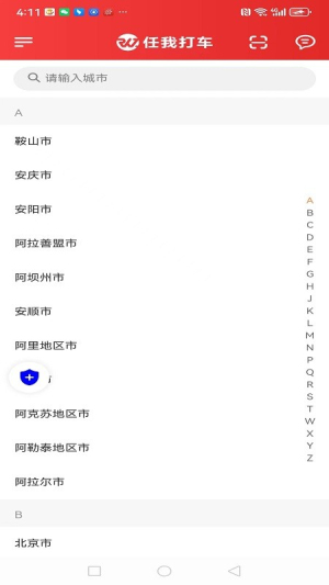 任我打车(2)