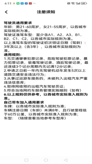 任我打车(1)