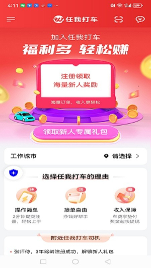 任我打车(3)