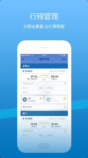 山东航空手机(2)