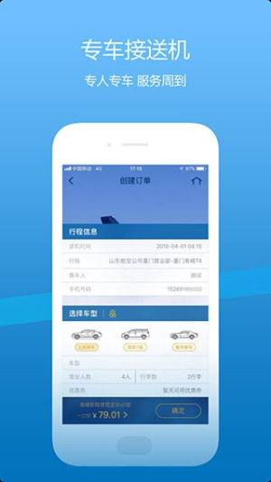 山东航空手机(3)
