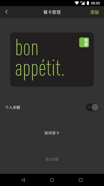 美餐网团餐(1)