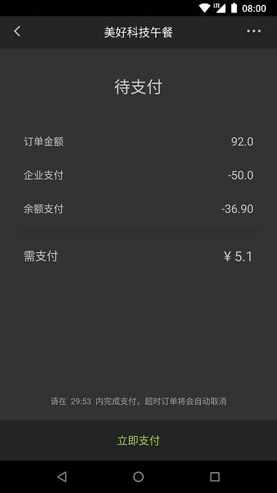 美餐网团餐(2)
