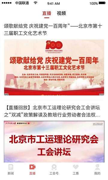 北京工会(2)