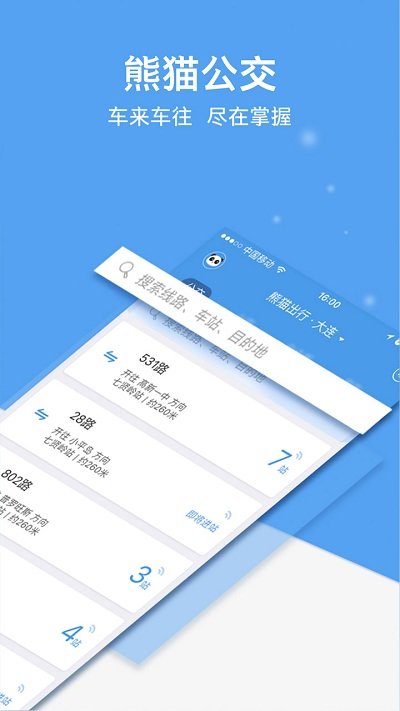 熊猫公交(2)