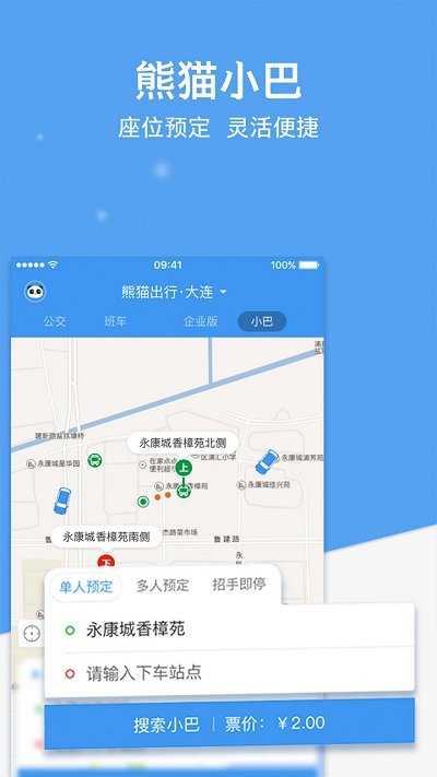 熊猫公交(3)