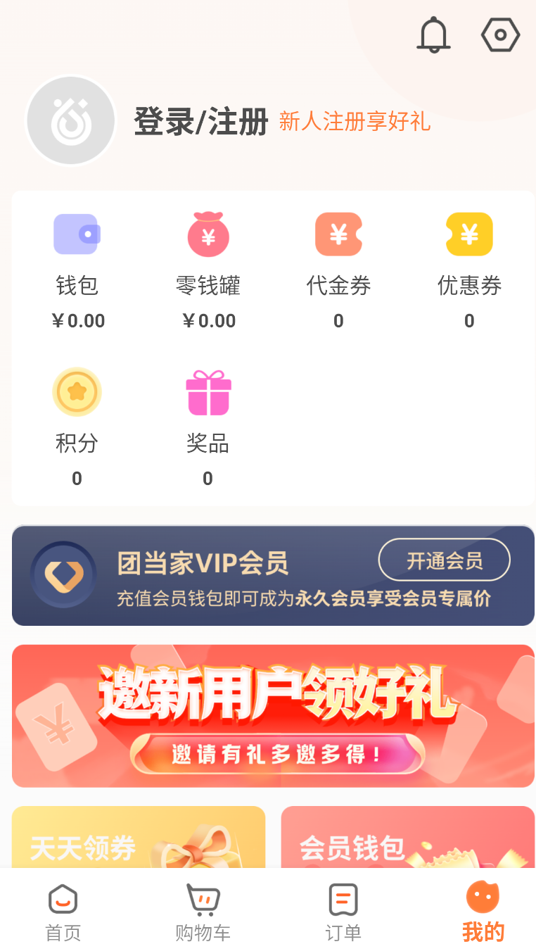 团当家(2)