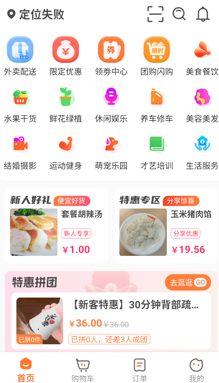 团当家(3)