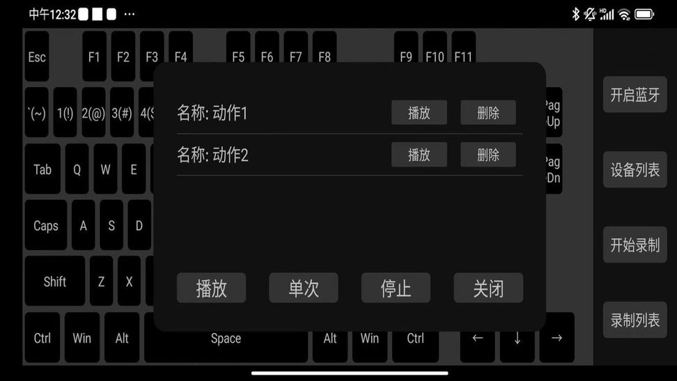 蓝牙自动键盘(2)