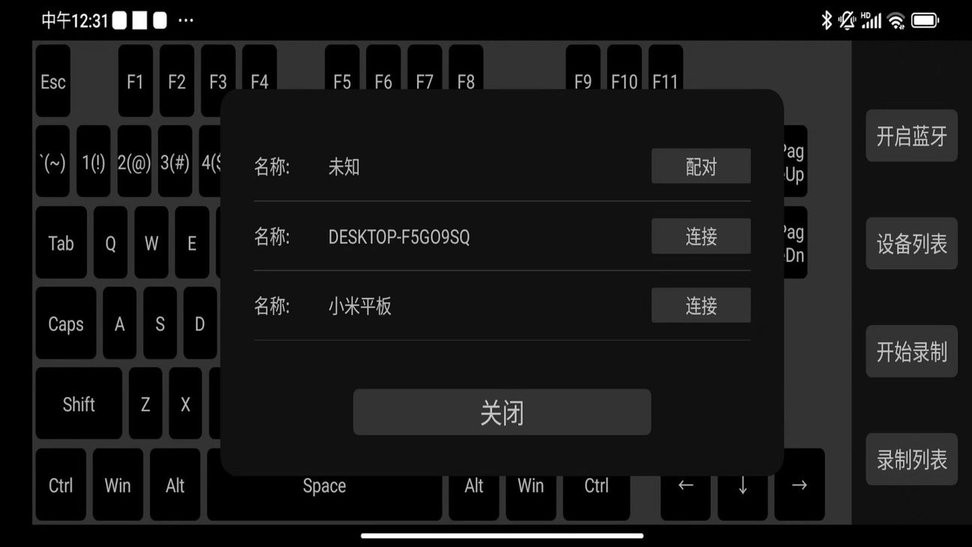 蓝牙自动键盘(3)