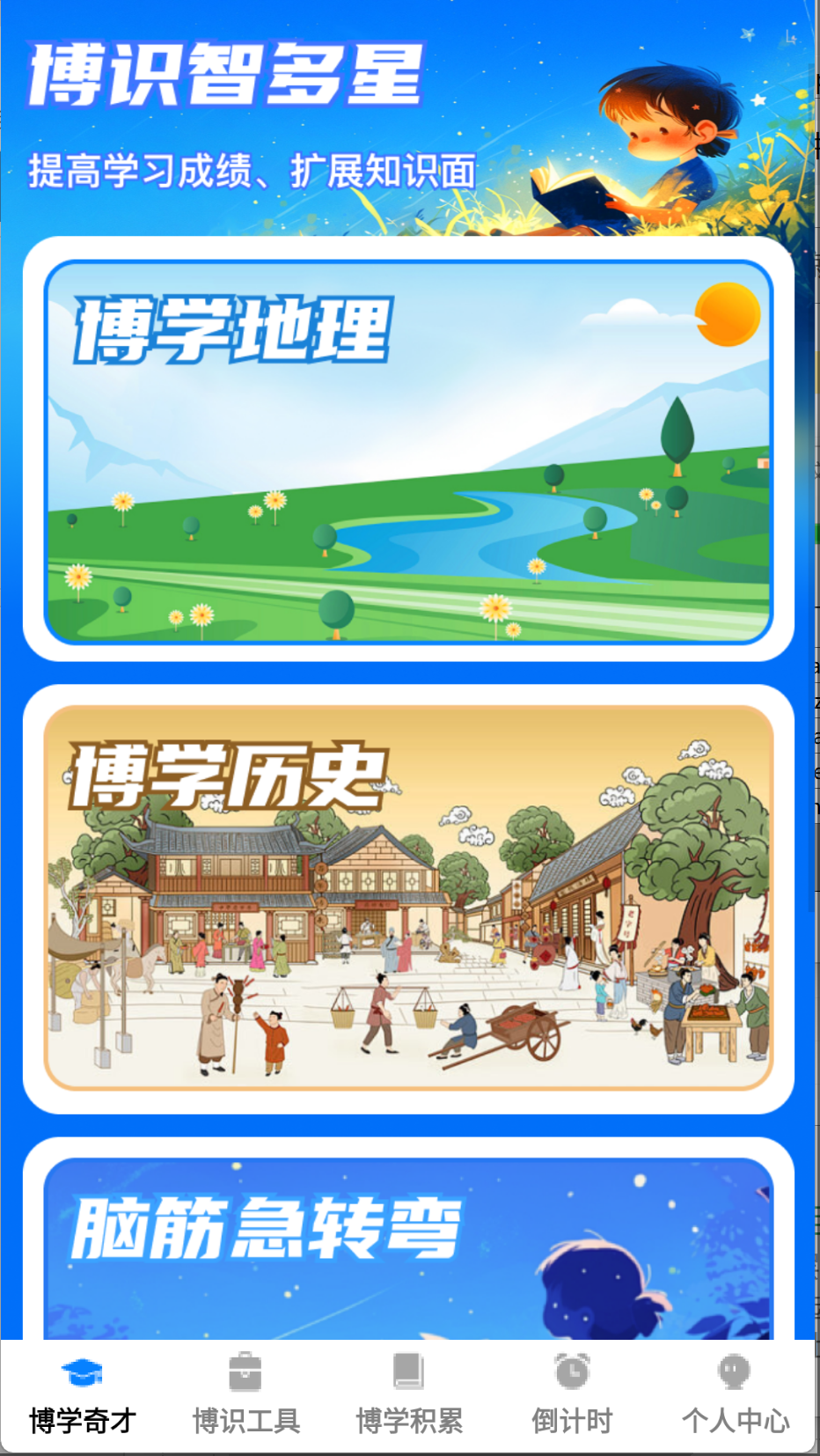 博识智多星(2)