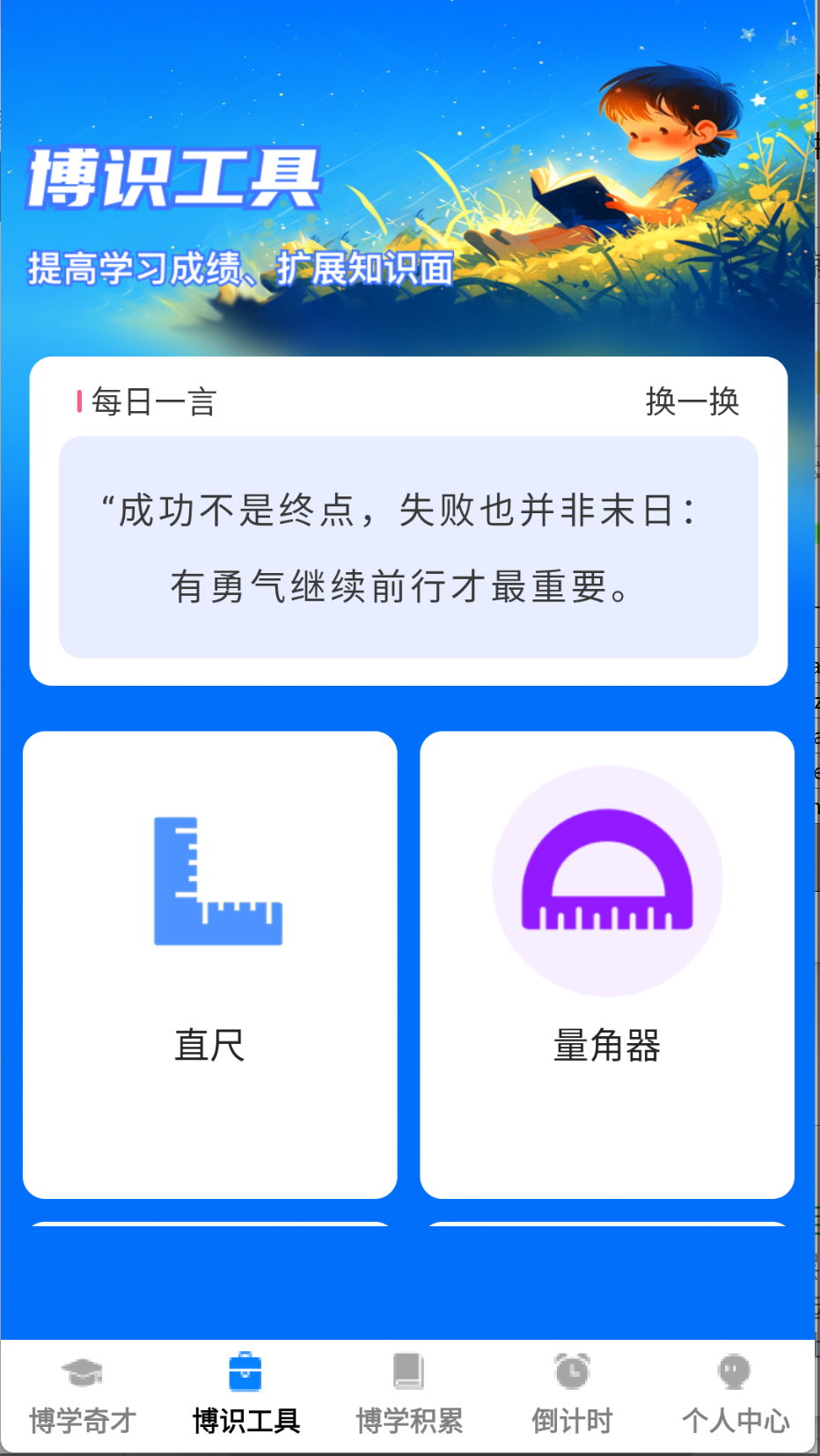 博识智多星(3)